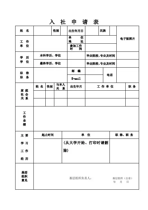 入社申请表范表
