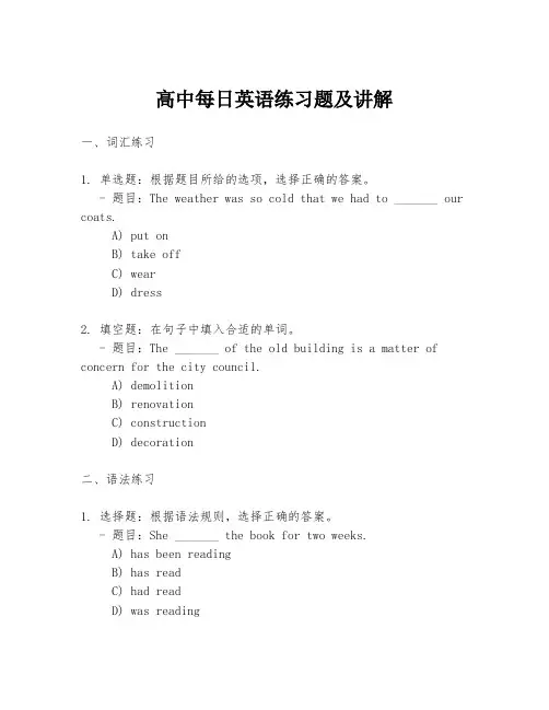 高中每日英语练习题及讲解