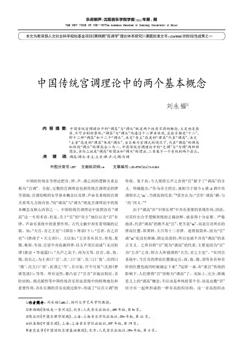 中国传统宫调理论中的两个基本概念