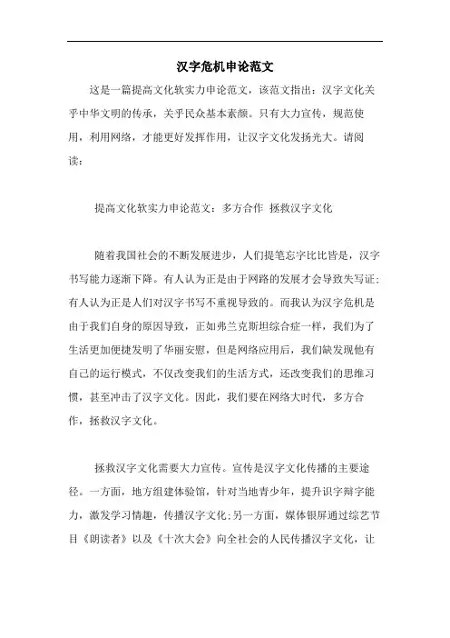 汉字危机申论范文