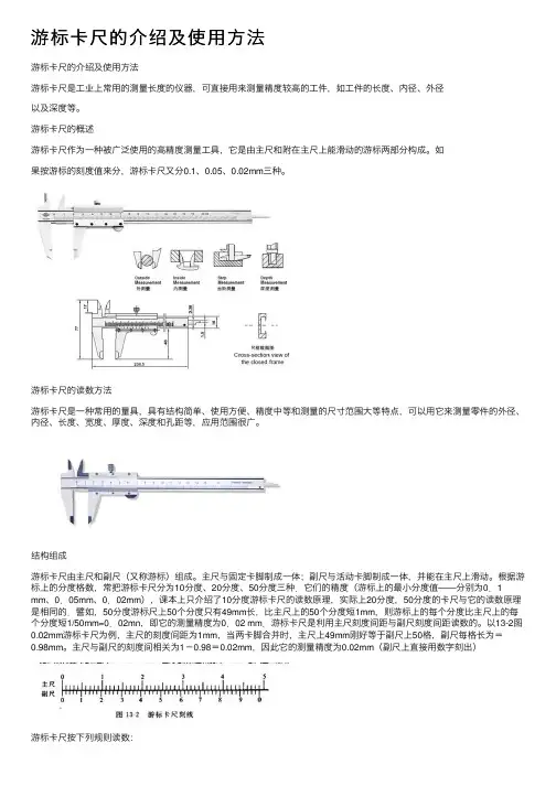游标卡尺的介绍及使用方法