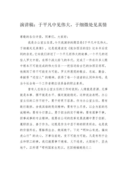 演讲稿：于平凡中见伟大,于细微处见真情