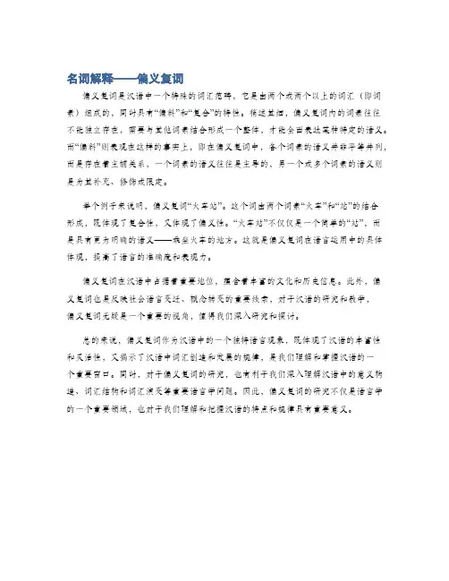 名词解释——偏义复词