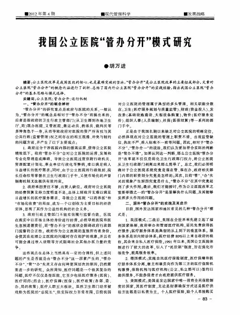我国公立医院“管办分开”模式研究