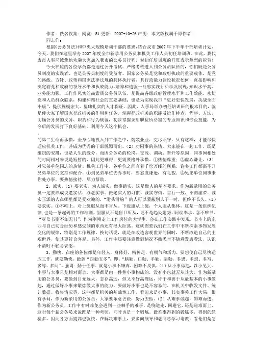 在2007年全市新录用公务员初任培训班开学典礼上的讲话
