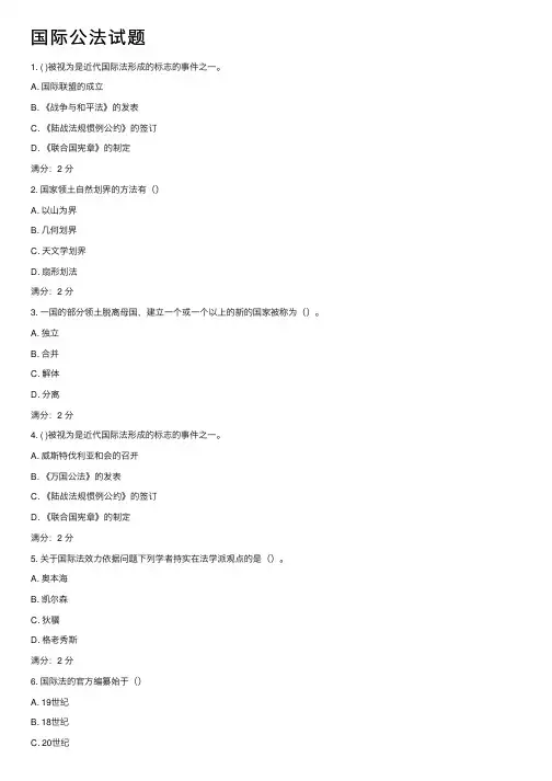 国际公法试题
