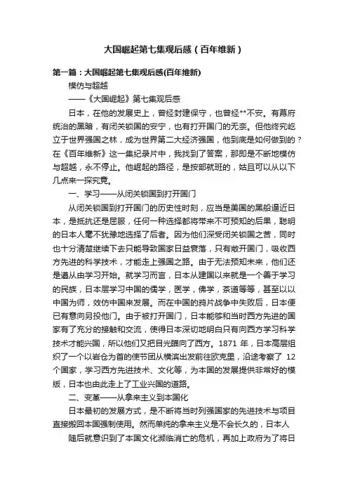 大国崛起第七集观后感（百年维新）