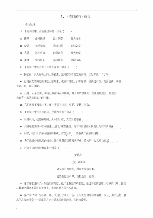 语文基础模块下册练习题