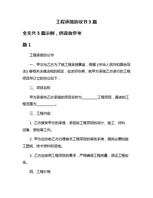 工程承揽协议书3篇