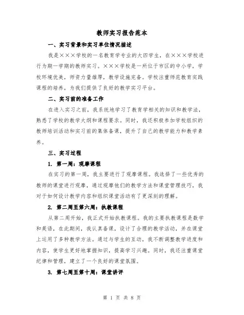 教师实习报告范本（三篇）
