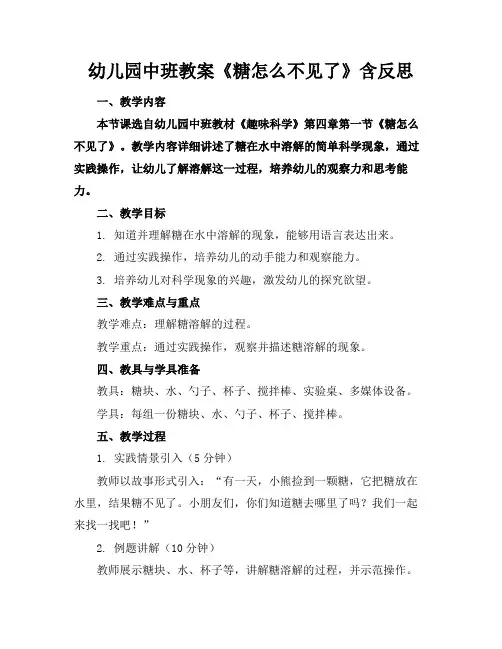 幼儿园中班教案《糖怎么不见了》含反思(1)