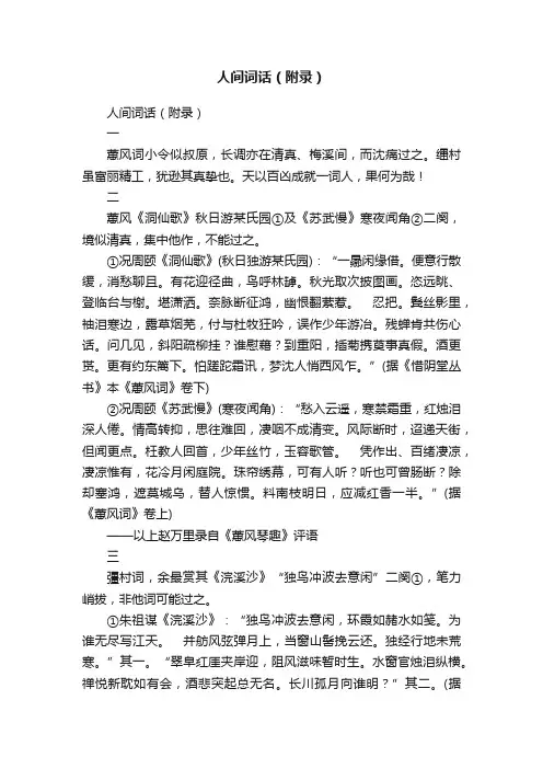 人间词话（附录）