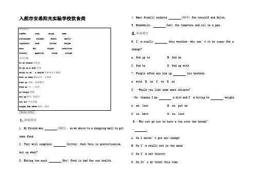 高考英语一轮复习 精选提分专练 第二周 二 饮食类高三全册英语试题