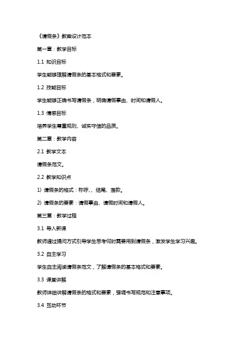 《请假条》教案设计范本