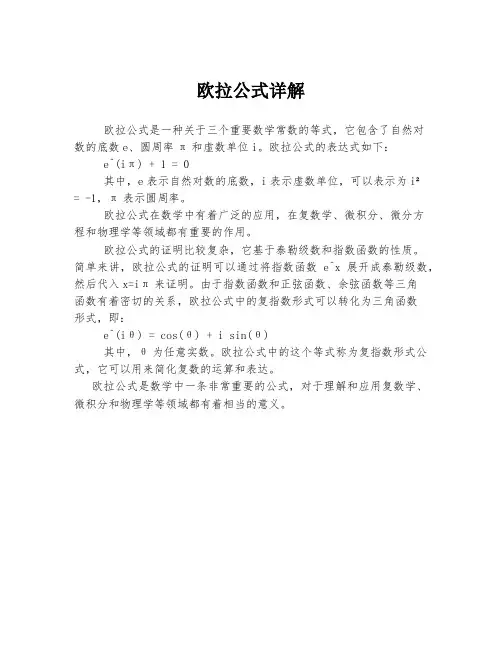 欧拉公式详解