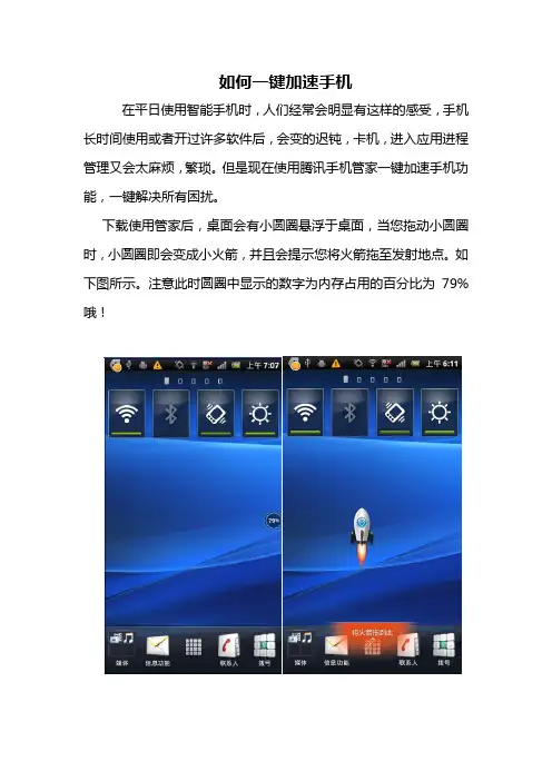 如何一键加速手机