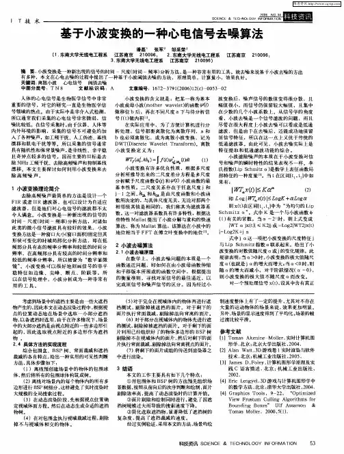 基于小波变换的一种心电信号去噪算法