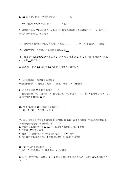测试工程师笔试题目