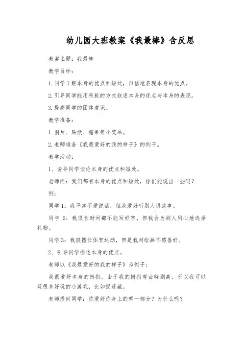 幼儿园大班教案《我最棒》含反思