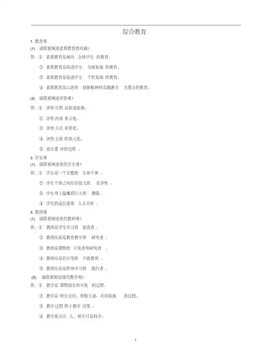 【精品】教师资格必背的简答题资料