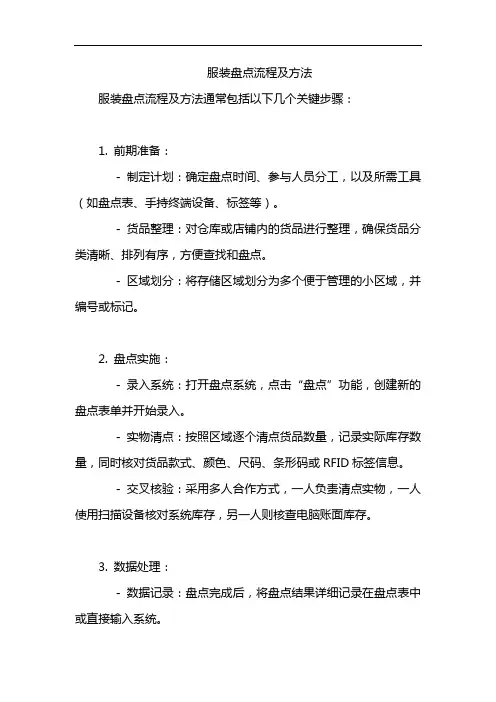 服装盘点流程及方法