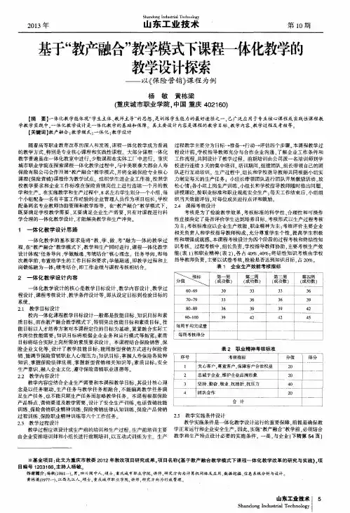 基于“教产融合”教学模式下课程一体化教学的教学设计探索——以《保险营销》课程为例