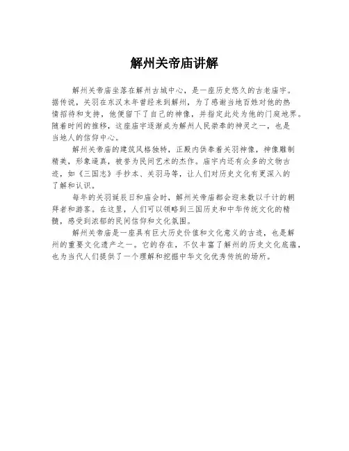 解州关帝庙讲解