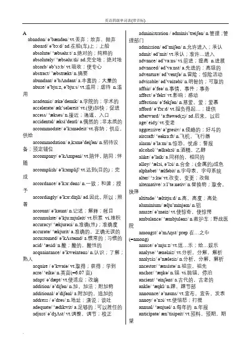 英语四级单词表(带音标)