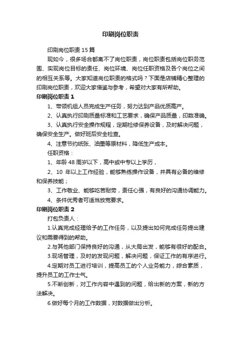 印刷岗位职责
