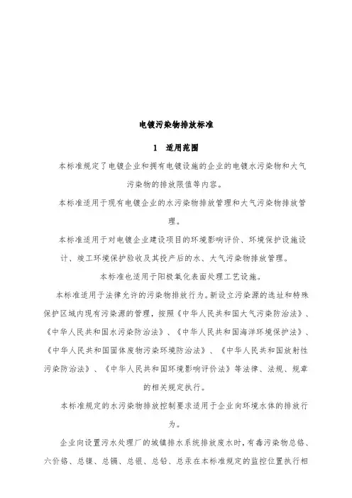 电镀污染物排放标准(新)