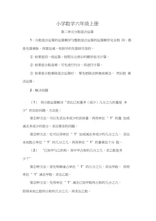 【北师大版】小学数学六年级上册第二单元知识点汇总