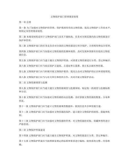 文物保护部门管理规章制度