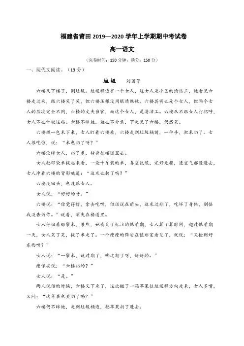 福建省莆田2019-2020学年高一上学期期中考试语文试题