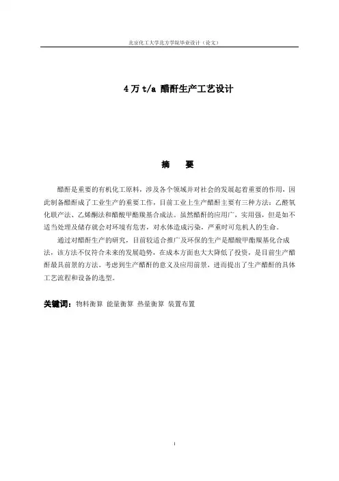 醋酸甲酯羰基法合成醋酐法设计说明书
