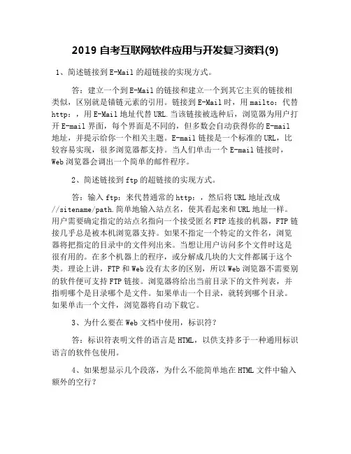 2019自考互联网软件应用与开发复习资料(9)