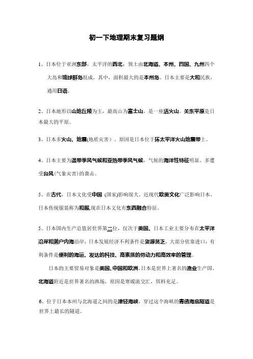 初一下期末复习提纲