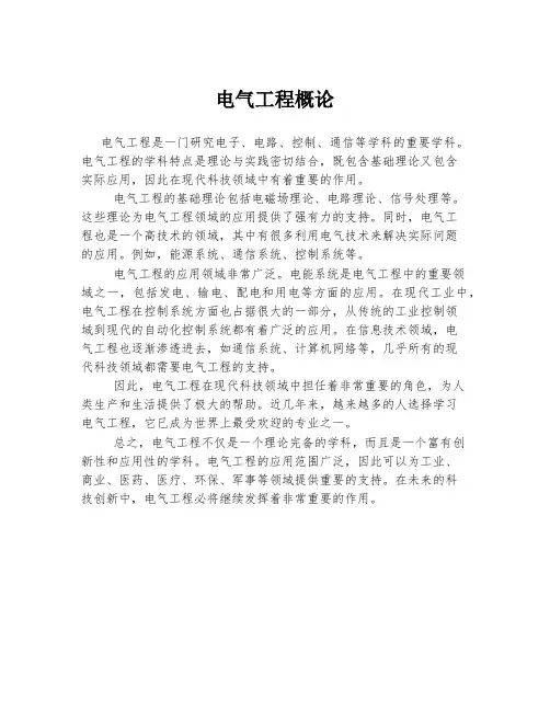 电气工程概论