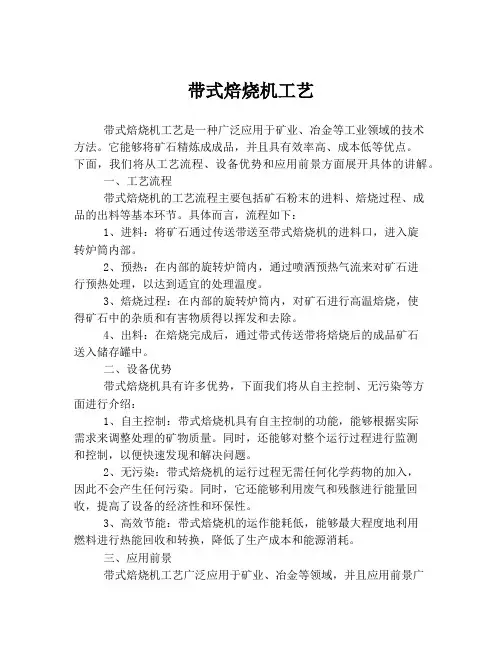 带式焙烧机工艺