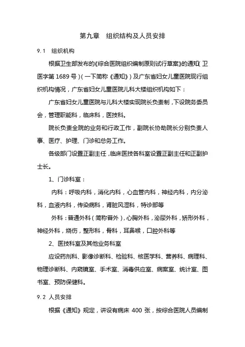 组织结构及人员安排