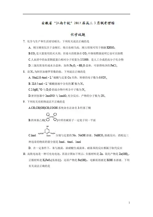 安徽省2017届高三3月联考理综化学试题
