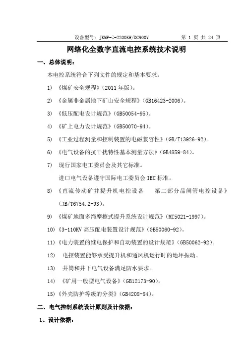 提升机JKMP-Z-12脉动直流技术说明2200KW