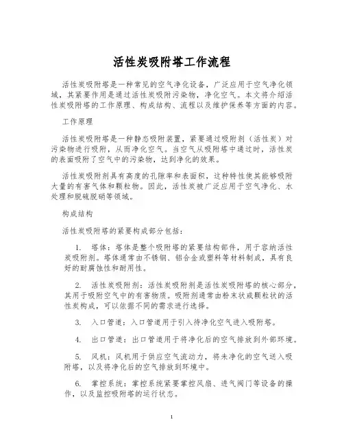 活性炭吸附塔工作流程