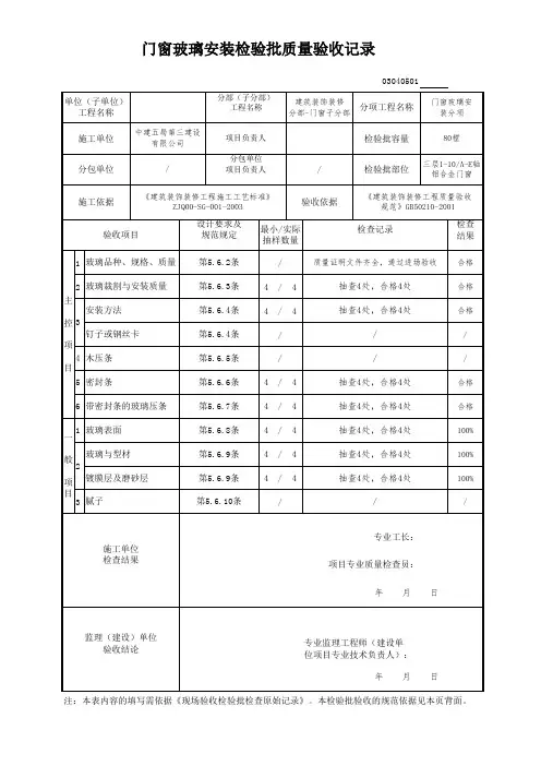 门窗玻璃安装检验批