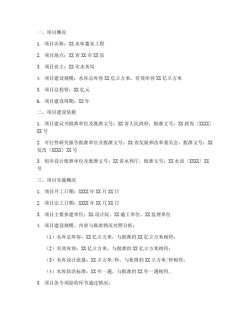 蓄水验收申请报告