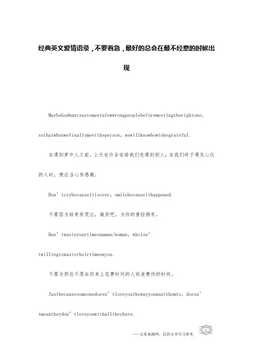 经典英文爱情语录,不要着急,最好的总会在最不经意的时候出现
