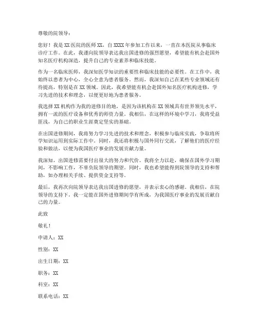 医师出国进修申请书模板