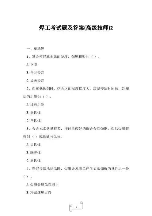 2023年焊工考试题及答案高级技师2