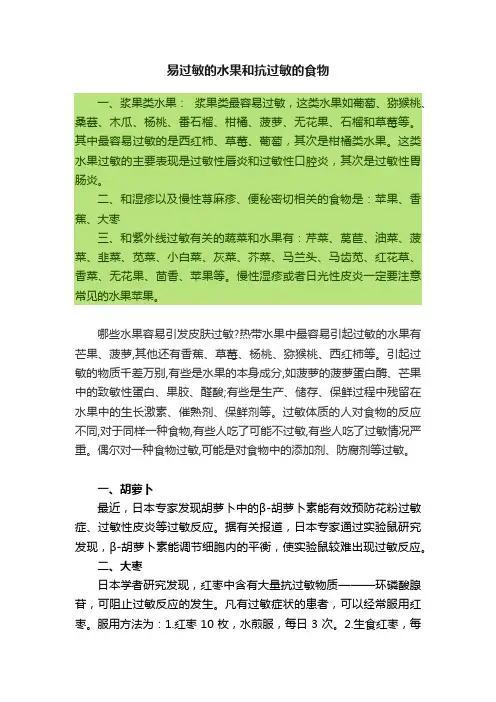 易过敏的水果和抗过敏的食物