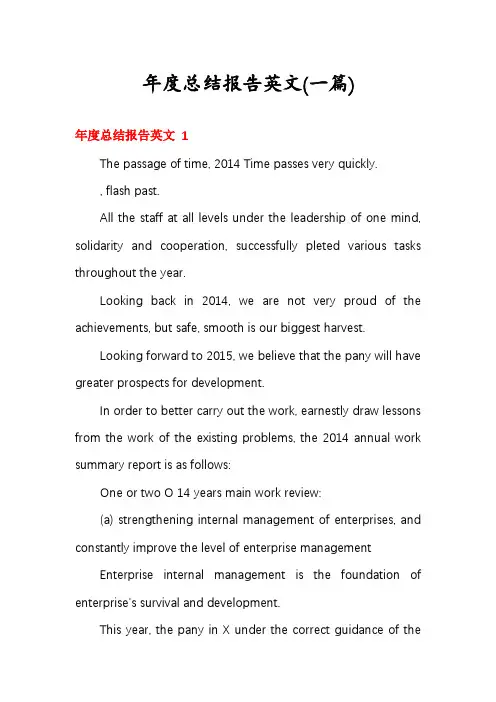 年度总结报告英文(一篇)