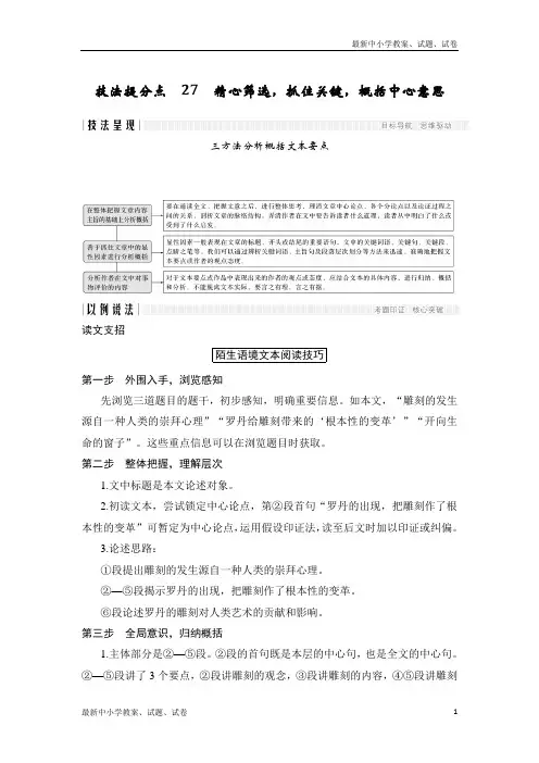 2019高考语文二轮：第三部分 专题三 论述类文本阅读 技法提分点27 含答案